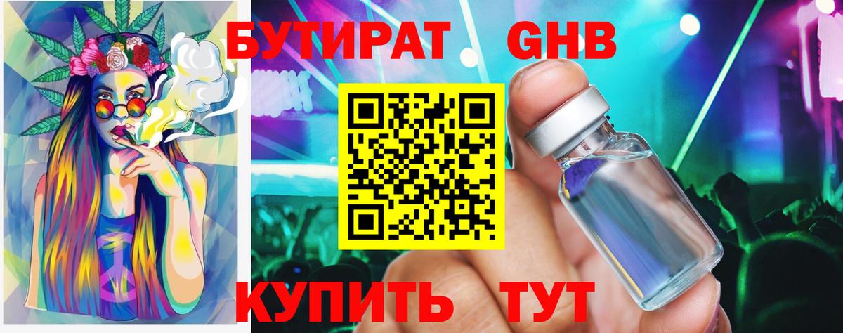 Бутират 1.4BDO  Вход с VPN  Бутират  Сегежа 