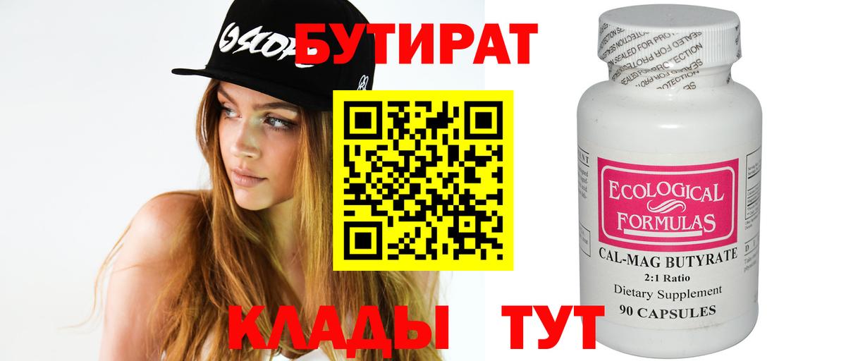 Бутират бутандиол Сегежа