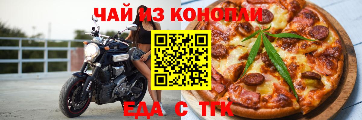 Еда ТГК марихуана Сегежа
