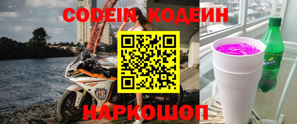 Codein Purple Drank  Codein напиток Lean (лин)  Сегежа  Вход с VPN 