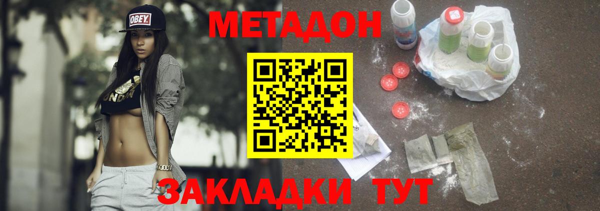 МЕТАДОН кристалл  Вход с VPN  Сегежа 